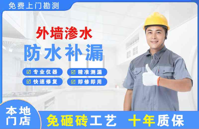 金溪外墙渗水维修