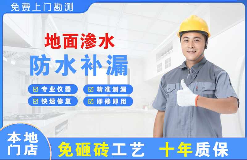 金溪地面渗水维修
