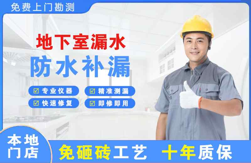 金溪地下室漏水维修